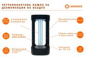 LEDVANCE UAS32 :: Бактерицидна UV-C дезинфекцираща лампа, 32W